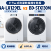 パナソニック NA-LX129ELと日立 BD-STX130MLのドラム式洗濯乾燥機比較
