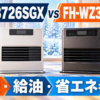 「ダイニチ FW-3726SGX」と「コロナ FH-WZ3626BY」を比較｜10畳用の温風・消臭・給油