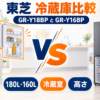 東芝GR-Y18BPとGR-Y16BPの容量・高さ・冷蔵室を比較