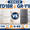 シャープSJ-TD18Rと東芝GR-Y18BPのドア方向・幅・容量・冷凍室を比較