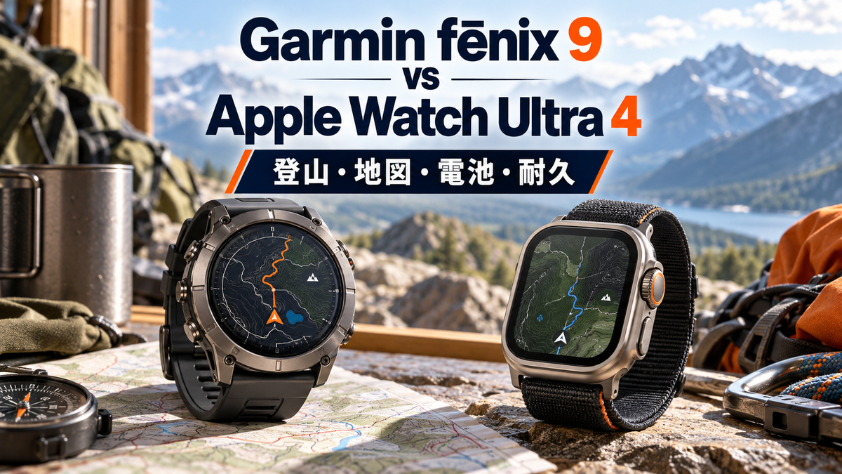 Garmin fēnix 9 47mmとApple Watch Ultra 4の比較