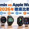 Garmin Venu 4 45mmとApple Watch Series 12の比較