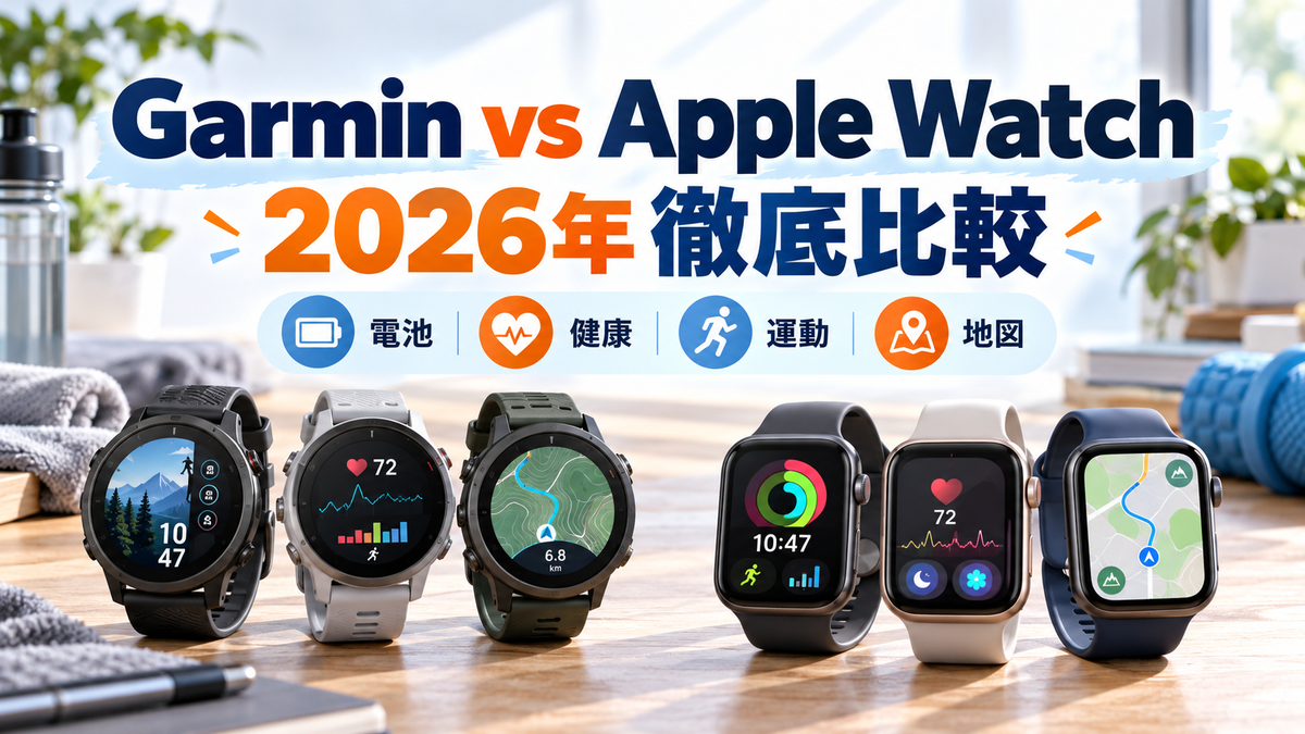 Garmin Venu 4 45mmとApple Watch Series 12の比較